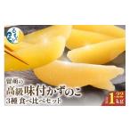 魚貝類 数の子 留萌の高級 味付け かずのこ3種食べ比べセッ…