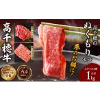 牛肉 ロース 高千穂のぬくもりセット 肉 お肉