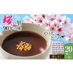 和菓子 おしるこ 葛しるこ 20個入り