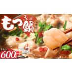 牛肉 もつ鍋 牛もつ2倍 博多もつ鍋 味噌味 3人前