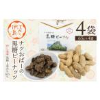 和菓子 ピーナッツ ナツおばーの黒糖ピーナッツ 1袋