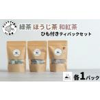 chachatto. 緑茶 ほうじ茶 和紅茶