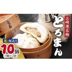 惣菜 レトルト 冷凍 三崎港名物 とろまん 5個入り