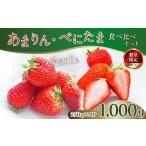 ふるさと納税 いちご 埼玉県 久喜市 いちご あまりん べにたま 食べ比べ セット 合計250g×4パック | いちご イチゴ あまりん べにたま 食べ比べ 苺 ストロベ…