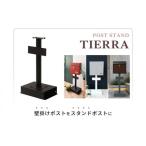ブラック ポストスタンド TIERRA ティエラ