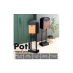 スタンドポスト Potl ポトル ブラックブラウン