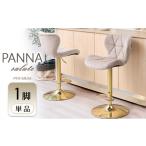 インテリア バーチェア PANNA-salute-premium