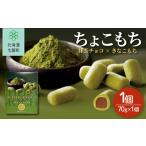 菓子 チョコレート ちょこもち 抹茶チョコ×きなこもち