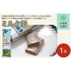 和菓子 もち菓子 ミルク餅 ミルク もち 餅菓子