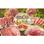 豚バラエティーセット 合計3kg
