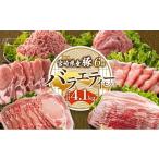 豚バラエティーセット 合計4.1kg