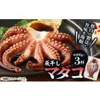タコ 灰干しマダコ 1686954