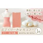 シルク 腹巻き ボディロール レギュラー 1枚