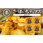 紅茶 あつみの芋チップス 4パック