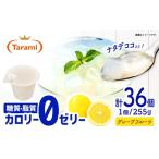 菓子 ゼリー たらみ トリプルゼロ グレープフルーツ 255g