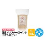 生き物 ハムスター トイレ砂 ハムスターのトイレ砂 1L×10個