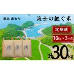 米 定期便3ヵ月 計30kg