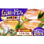 魚貝類のどぐろ 6回定期便 2ヶ月ごと ささ漬詰め合わせ 70g…