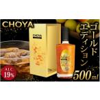 お酒 CHOYAゴールドエディション CHOYA