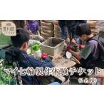 体験チケット マイ七輪製作体験チケット