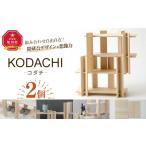 インテリア KODACHI コダチ 2個セット_05570