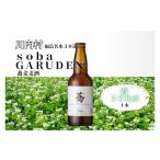 ふるさと納税 ビール 地ビール 福島県 川内村  ふるさと納税 蕎麦ビール（白）　蕎（きょう）330?