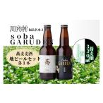 ビール 地ビール 蕎麦ビール 白 発泡酒 蕎 きょう
