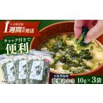 のり 海藻 五島列島産あおさ 10g×3袋