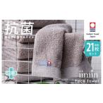 タオル 寝具 フェイスタオル 今治タオル iimin