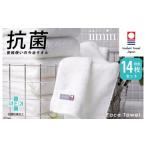 タオル 寝具 フェイスタオル 今治タオル iimin