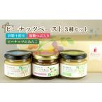 缶詰 瓶詰 ピーナッツペースト 3本セット