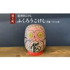 ふくろうこけし 佐藤一夫工人作 04301-0975