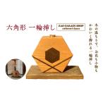 六角形 一輪挿し 04301-0980