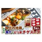 加工品等 レトルト スープ 比内地鶏とのピリ辛チゲスープ 1…