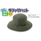 小物 帽子 100%完全遮光帽子 サファリハット