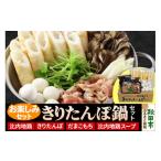 ふるさと納税 鍋セッ