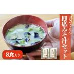 惣菜 レトルト 愛媛 伊予の麦みそが具沢山で楽しめる即席み…