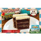 ケーキ カステラ ジャーマンケーキ 1962