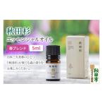 アロマ 入浴剤 アロマ用品 秋田杉 エッセンシャルオイル