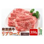 ふるさと納税 牛肉 ロース 秋田県 秋田