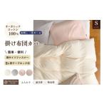 タオル 寝具 アイボリー 掛け布団カバー シングル