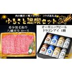牛肉 ロース 八幡平 ふるさと満喫セット その弐