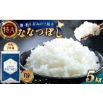 ふるさと納税 米 北海�