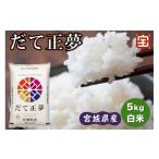 ふるさと納税 米 宮城�