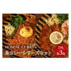 惣菜 レトルト 冷凍 MOSESU CURRYの島カレーシリーズセット…
