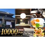 お食事券 南 古民家Cafe Ryu龍 食事券
