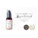 くせ毛用 ヘアオイル SaraRe Coating