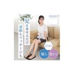 美容 健康家電 REBODY+ EMSフットマット〈リボディ+〉