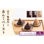 和菓子 和菓子セット 詰め合わせ 岩下製餡所