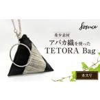 カバン バッグ TETORA Bag ーカスリー